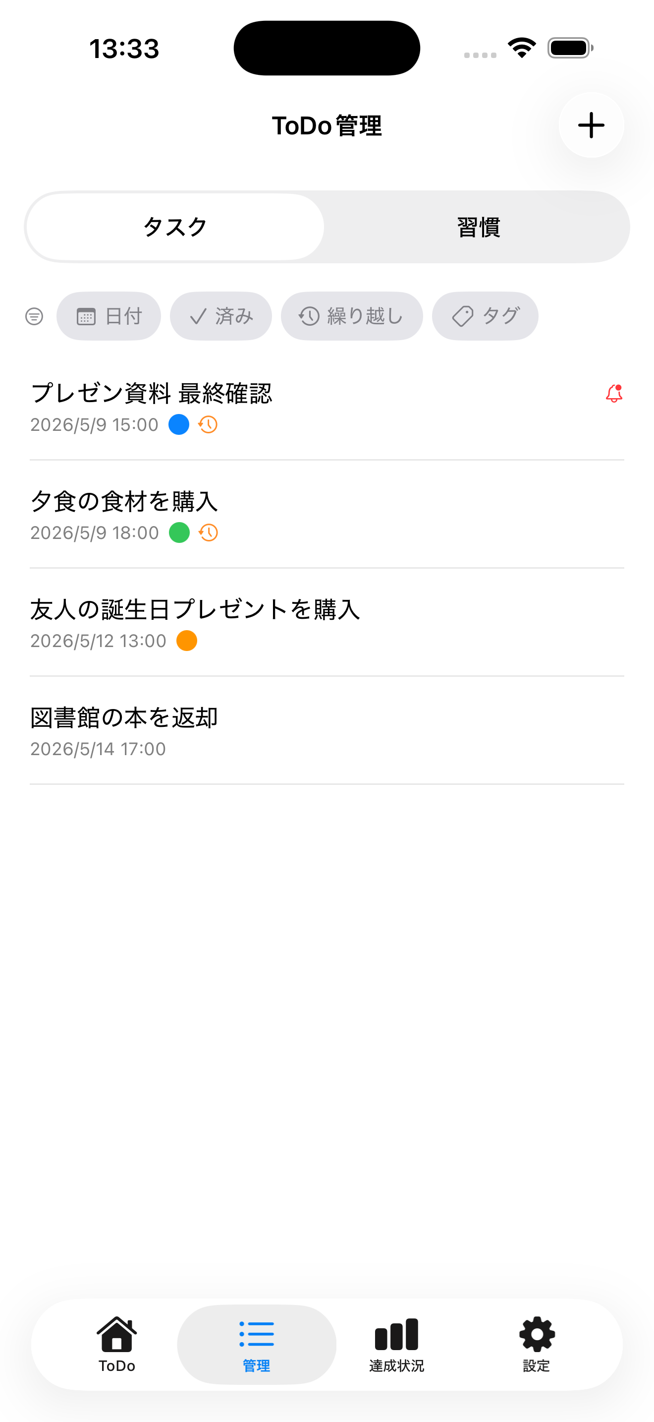 TSReminder スクリーンショット 2