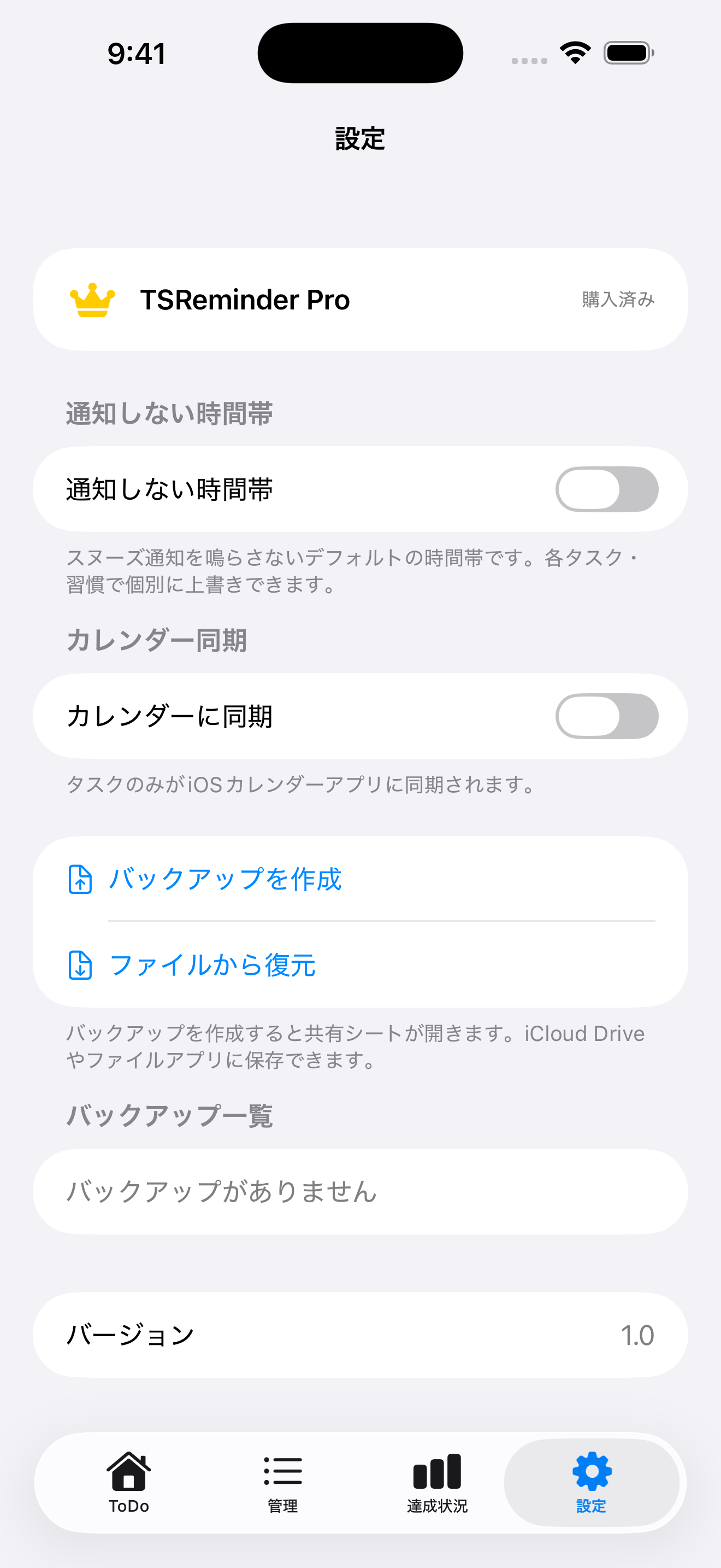 TSReminder スクリーンショット